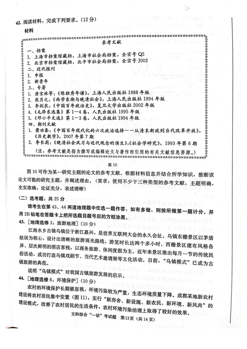 成都一诊文综试卷_9.2025地理总复习_地理高考模拟题_老高考_2023年_2023届四川成都一诊成都市2020级高中毕业班第一次诊断性检测文综
