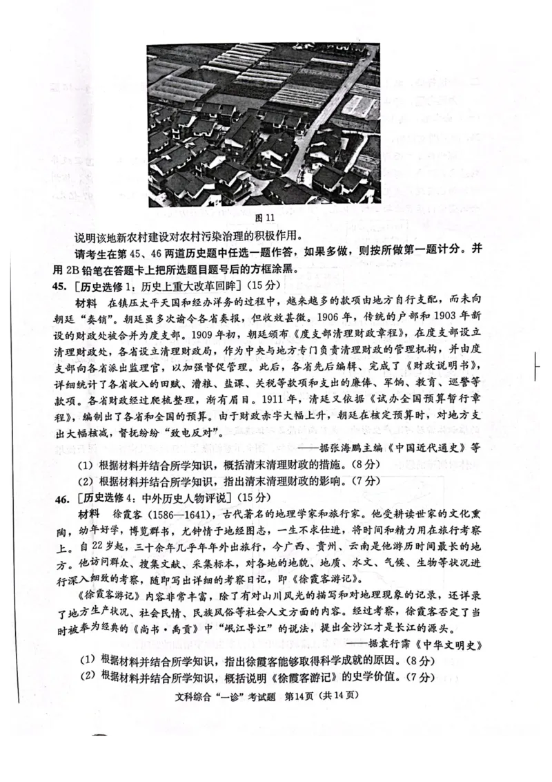 成都一诊文综试卷_9.2025地理总复习_地理高考模拟题_老高考_2023年_2023届四川成都一诊成都市2020级高中毕业班第一次诊断性检测文综