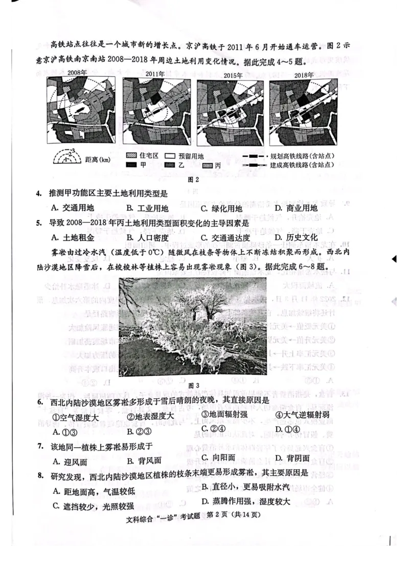 成都一诊文综试卷_9.2025地理总复习_地理高考模拟题_老高考_2023年_2023届四川成都一诊成都市2020级高中毕业班第一次诊断性检测文综