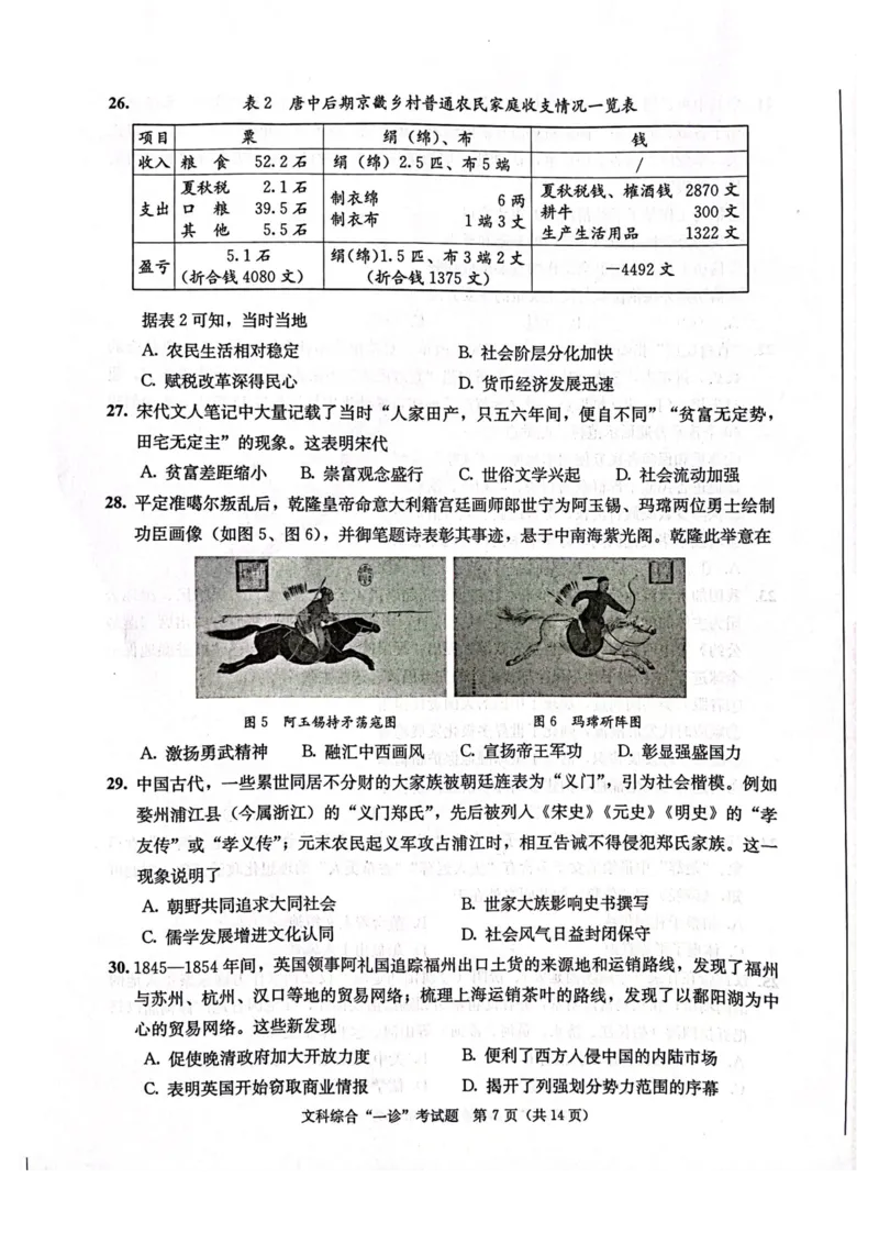 成都一诊文综试卷_9.2025地理总复习_地理高考模拟题_老高考_2023年_2023届四川成都一诊成都市2020级高中毕业班第一次诊断性检测文综