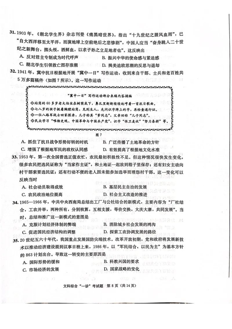 成都一诊文综试卷_9.2025地理总复习_地理高考模拟题_老高考_2023年_2023届四川成都一诊成都市2020级高中毕业班第一次诊断性检测文综