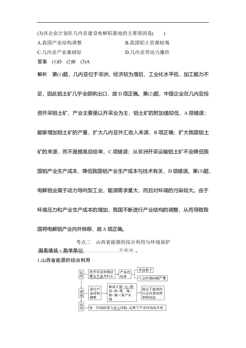 第32讲能源资源的开发&mdash;&mdash;以我国山西省为例_9.2025地理总复习_赠品通用版（老高考）复习资料_一轮复习_2023年高考地理一轮复习讲义+课件（全国版）_赠补充习题