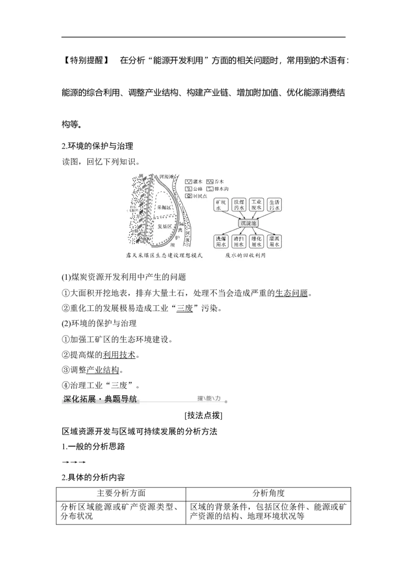 第32讲能源资源的开发&mdash;&mdash;以我国山西省为例_9.2025地理总复习_赠品通用版（老高考）复习资料_一轮复习_2023年高考地理一轮复习讲义+课件（全国版）_赠补充习题