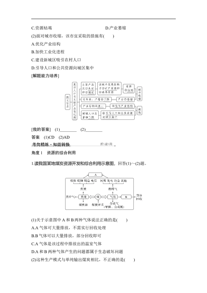 第32讲能源资源的开发&mdash;&mdash;以我国山西省为例_9.2025地理总复习_赠品通用版（老高考）复习资料_一轮复习_2023年高考地理一轮复习讲义+课件（全国版）_赠补充习题