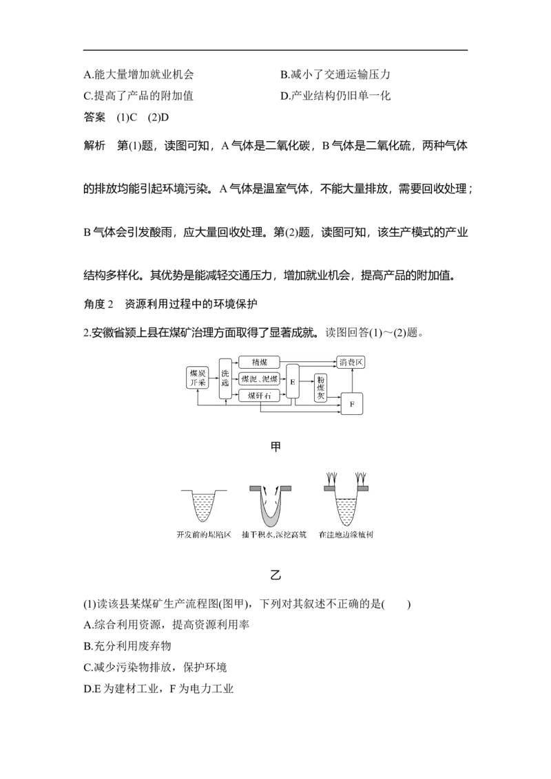 第32讲能源资源的开发&mdash;&mdash;以我国山西省为例_9.2025地理总复习_赠品通用版（老高考）复习资料_一轮复习_2023年高考地理一轮复习讲义+课件（全国版）_赠补充习题