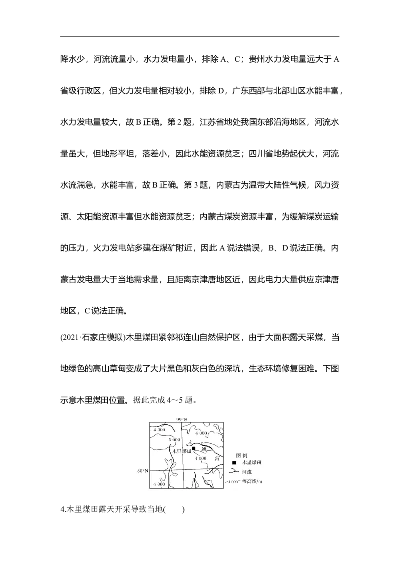 第32讲能源资源的开发&mdash;&mdash;以我国山西省为例_9.2025地理总复习_赠品通用版（老高考）复习资料_一轮复习_2023年高考地理一轮复习讲义+课件（全国版）_赠补充习题
