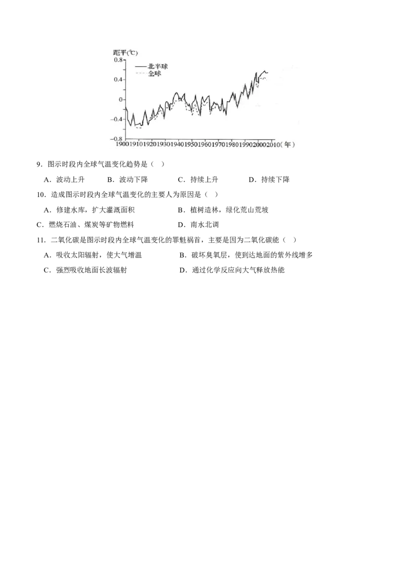 碳排放-2023年高三地理二轮小专题练习（新课标）（原卷版)_9.2025地理总复习_2023年新高考复习资料_二轮复习_寒假小练2023年高三地理二轮小专题练习（新课标）291470456