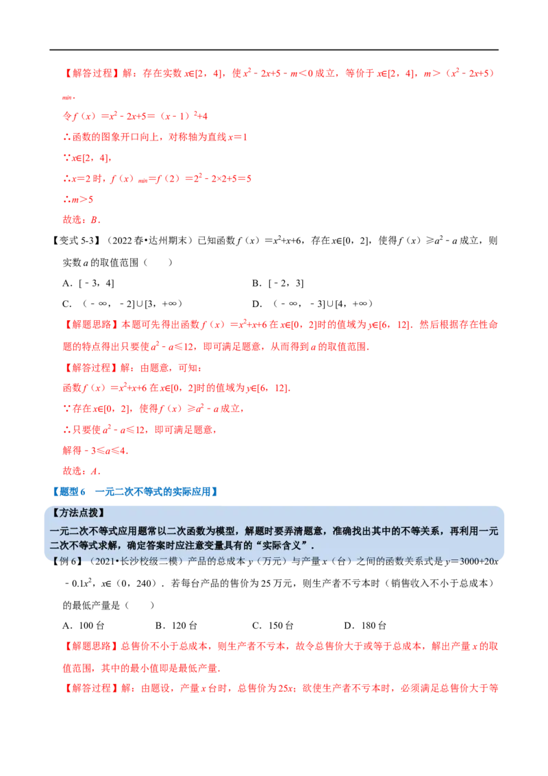专题1.9二次函数与一元二次方程、不等式-重难点题型精讲（举一反三）（新高考地区专用）（解析版）_2.2025数学总复习_2023年新高考资料_一轮复习