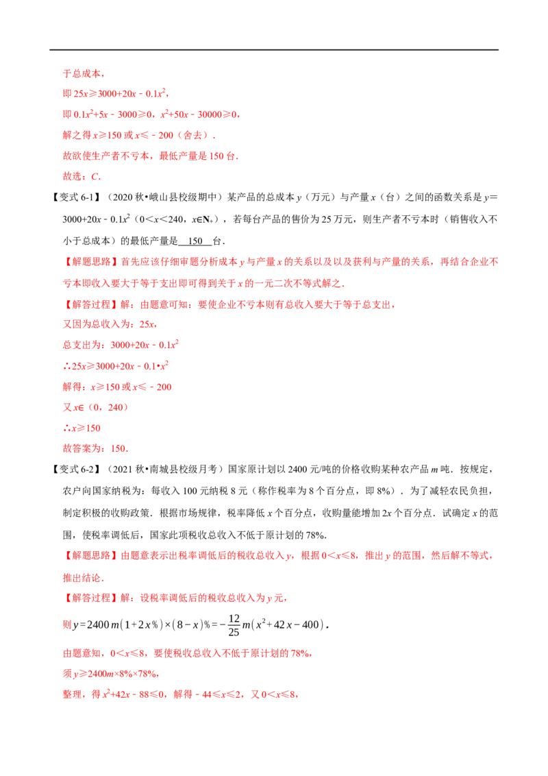 专题1.9二次函数与一元二次方程、不等式-重难点题型精讲（举一反三）（新高考地区专用）（解析版）_2.2025数学总复习_2023年新高考资料_一轮复习