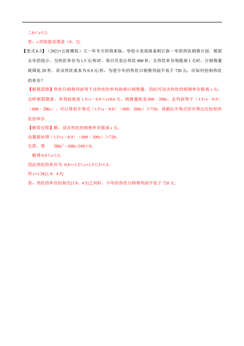 专题1.9二次函数与一元二次方程、不等式-重难点题型精讲（举一反三）（新高考地区专用）（解析版）_2.2025数学总复习_2023年新高考资料_一轮复习