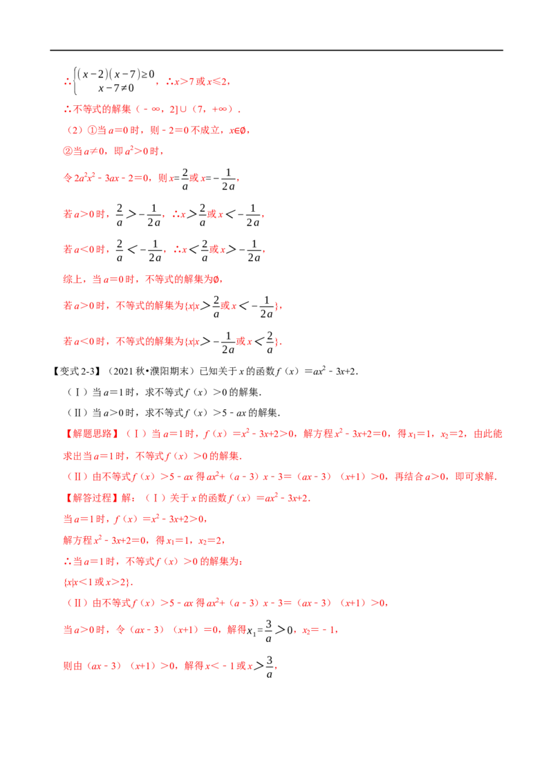 专题1.9二次函数与一元二次方程、不等式-重难点题型精讲（举一反三）（新高考地区专用）（解析版）_2.2025数学总复习_2023年新高考资料_一轮复习