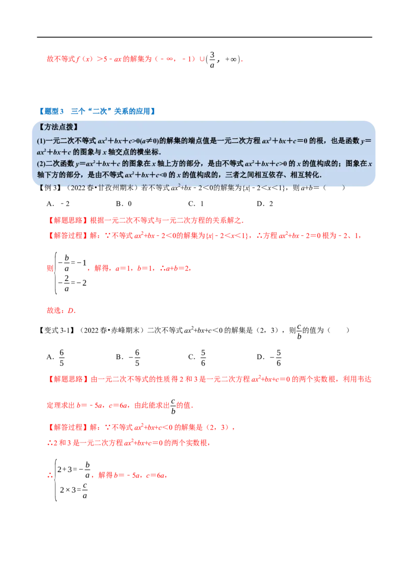 专题1.9二次函数与一元二次方程、不等式-重难点题型精讲（举一反三）（新高考地区专用）（解析版）_2.2025数学总复习_2023年新高考资料_一轮复习