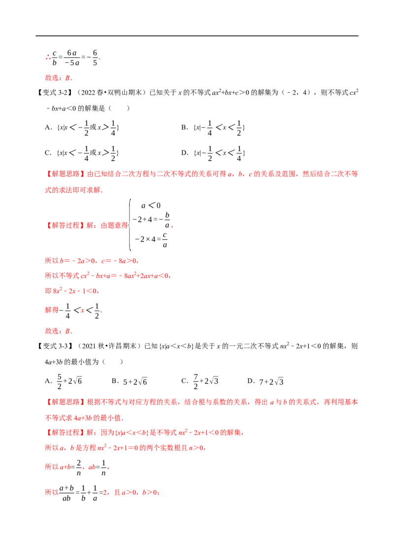 专题1.9二次函数与一元二次方程、不等式-重难点题型精讲（举一反三）（新高考地区专用）（解析版）_2.2025数学总复习_2023年新高考资料_一轮复习