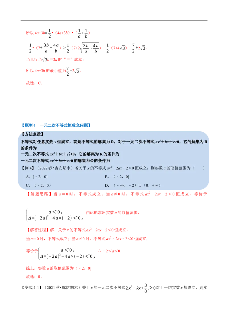 专题1.9二次函数与一元二次方程、不等式-重难点题型精讲（举一反三）（新高考地区专用）（解析版）_2.2025数学总复习_2023年新高考资料_一轮复习