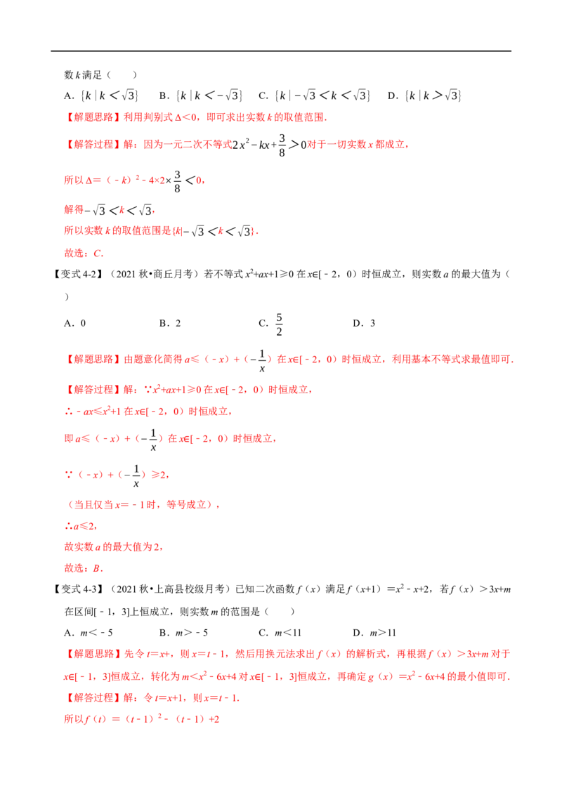 专题1.9二次函数与一元二次方程、不等式-重难点题型精讲（举一反三）（新高考地区专用）（解析版）_2.2025数学总复习_2023年新高考资料_一轮复习