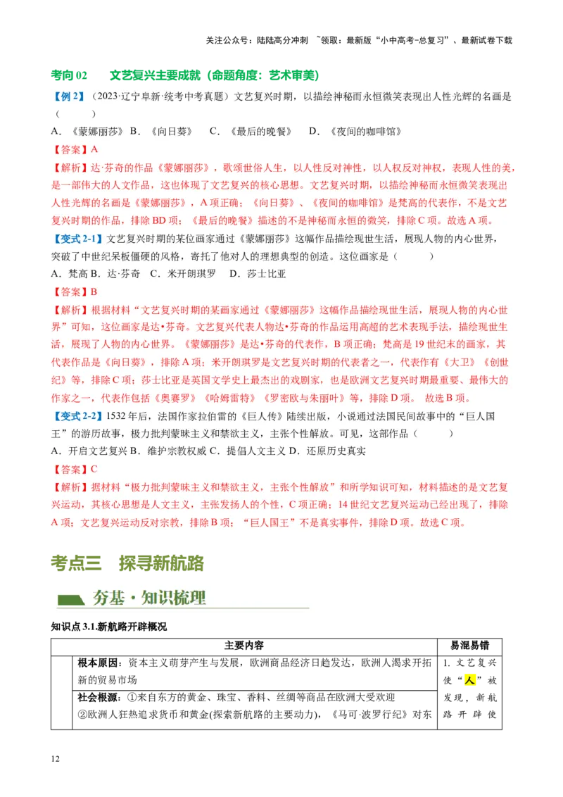 （讲义）专题20走向近代修改版（解析版）_02中考总复习（2026版更新中）_06-历史-中考总复习_2024年中考复习资料_一轮复习_配套讲义（原卷版+解析版）_教师版（含答案解析）