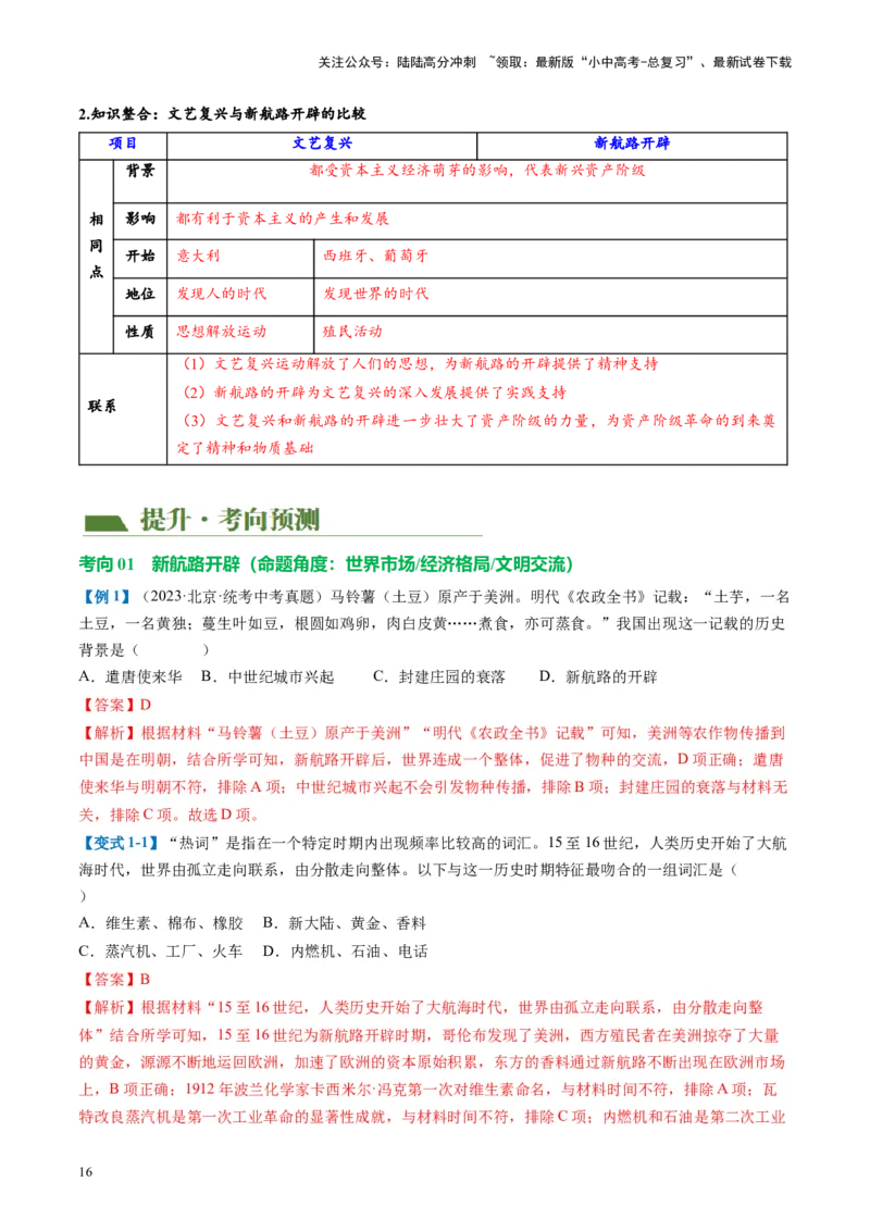 （讲义）专题20走向近代修改版（解析版）_02中考总复习（2026版更新中）_06-历史-中考总复习_2024年中考复习资料_一轮复习_配套讲义（原卷版+解析版）_教师版（含答案解析）