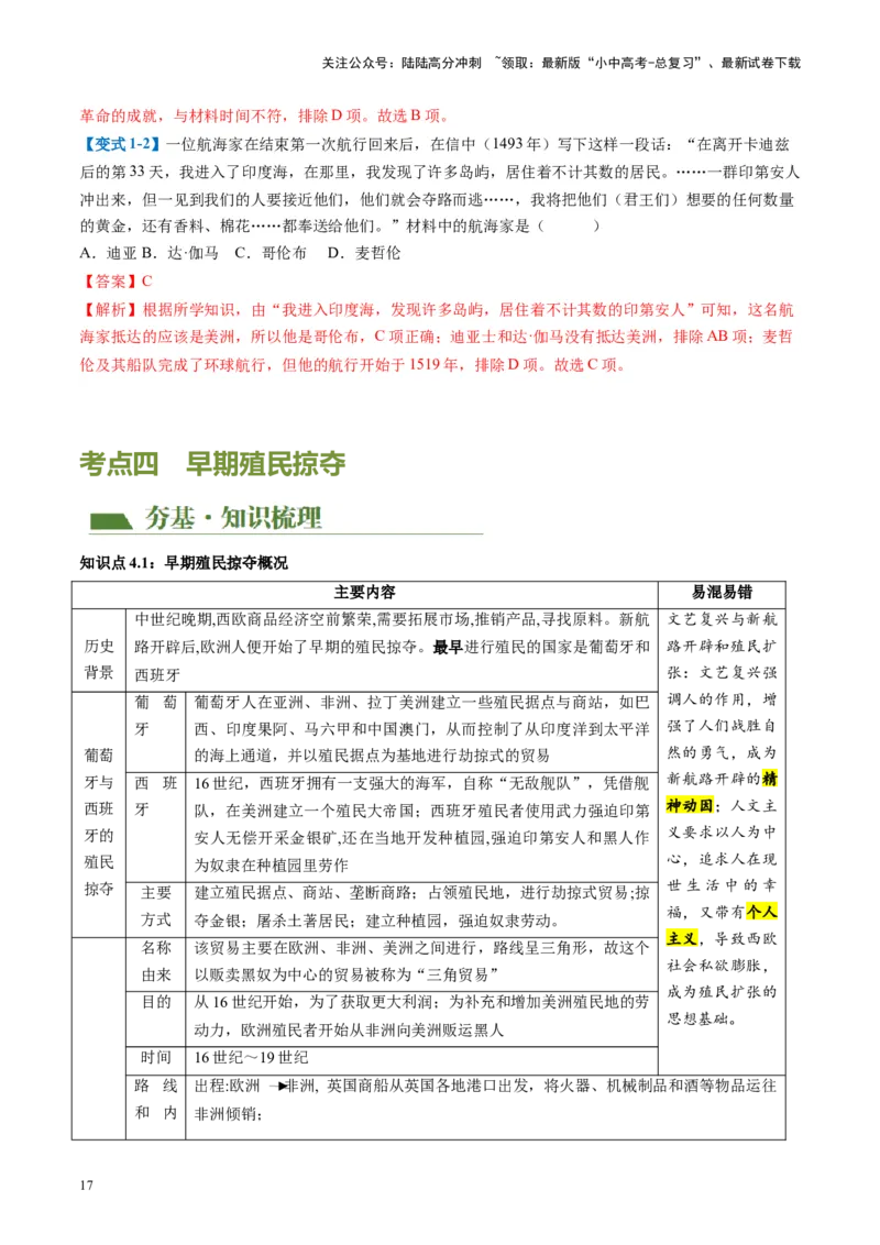 （讲义）专题20走向近代修改版（解析版）_02中考总复习（2026版更新中）_06-历史-中考总复习_2024年中考复习资料_一轮复习_配套讲义（原卷版+解析版）_教师版（含答案解析）
