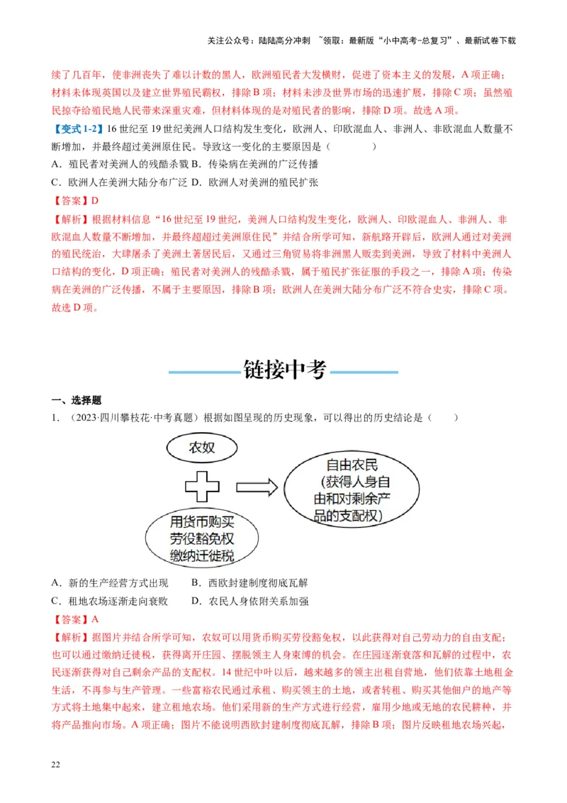 （讲义）专题20走向近代修改版（解析版）_02中考总复习（2026版更新中）_06-历史-中考总复习_2024年中考复习资料_一轮复习_配套讲义（原卷版+解析版）_教师版（含答案解析）