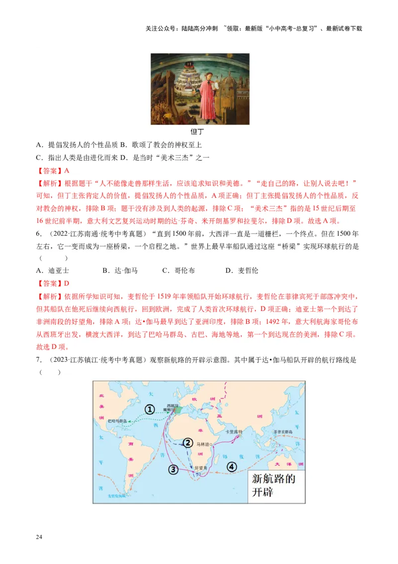 （讲义）专题20走向近代修改版（解析版）_02中考总复习（2026版更新中）_06-历史-中考总复习_2024年中考复习资料_一轮复习_配套讲义（原卷版+解析版）_教师版（含答案解析）