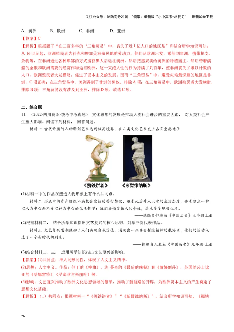 （讲义）专题20走向近代修改版（解析版）_02中考总复习（2026版更新中）_06-历史-中考总复习_2024年中考复习资料_一轮复习_配套讲义（原卷版+解析版）_教师版（含答案解析）