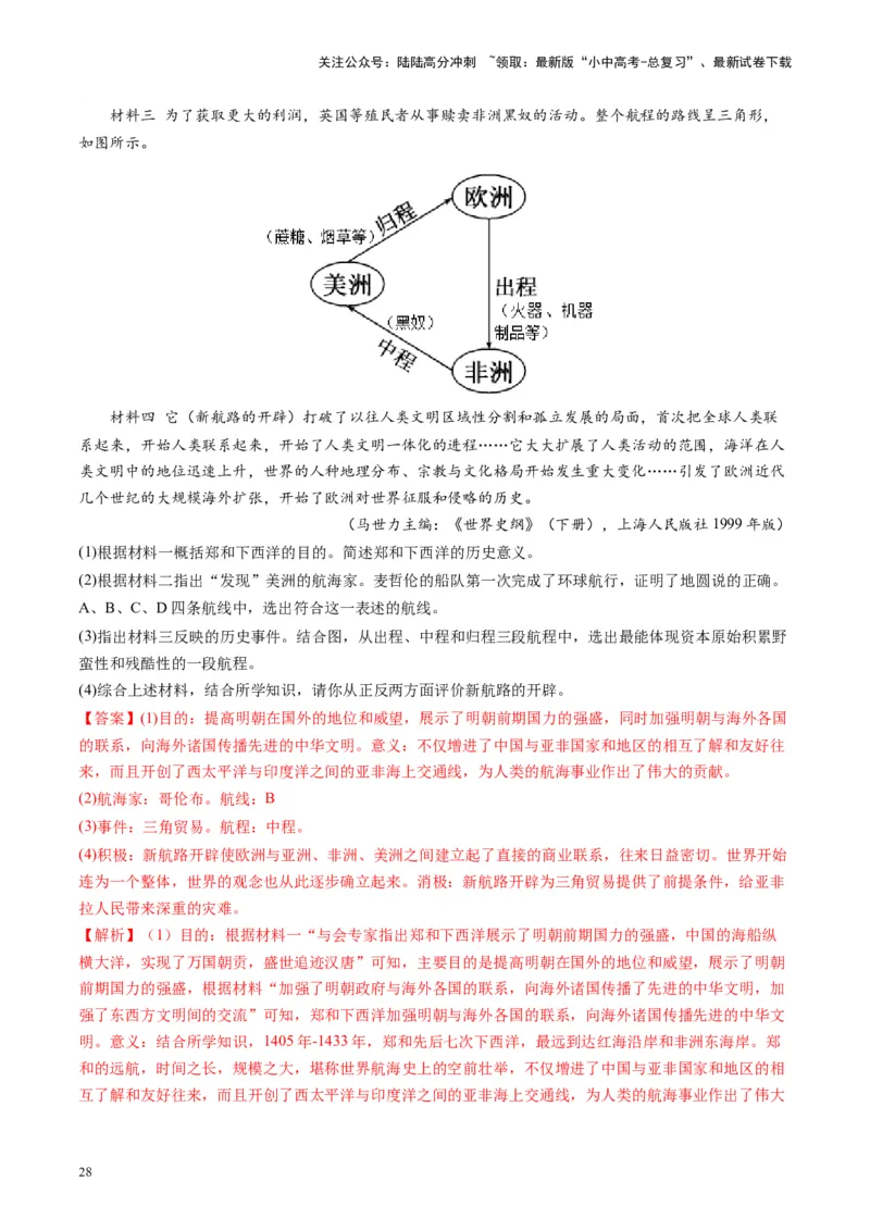 （讲义）专题20走向近代修改版（解析版）_02中考总复习（2026版更新中）_06-历史-中考总复习_2024年中考复习资料_一轮复习_配套讲义（原卷版+解析版）_教师版（含答案解析）