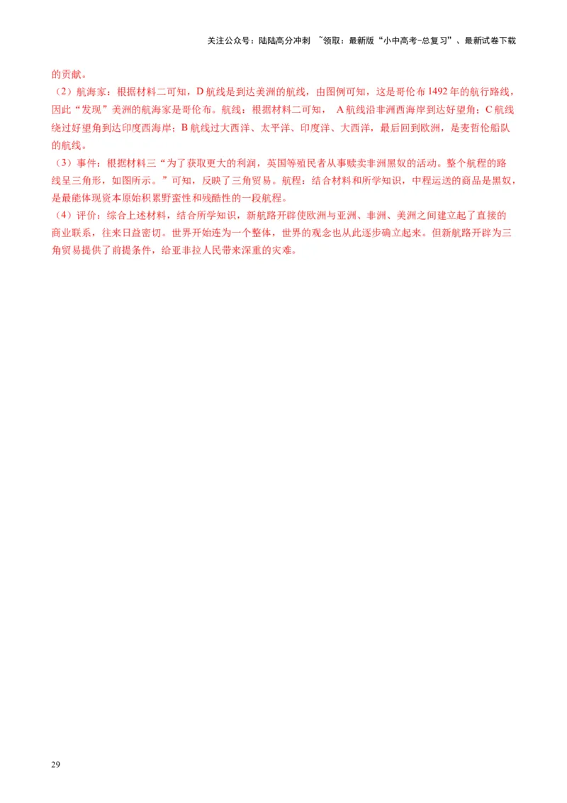 （讲义）专题20走向近代修改版（解析版）_02中考总复习（2026版更新中）_06-历史-中考总复习_2024年中考复习资料_一轮复习_配套讲义（原卷版+解析版）_教师版（含答案解析）