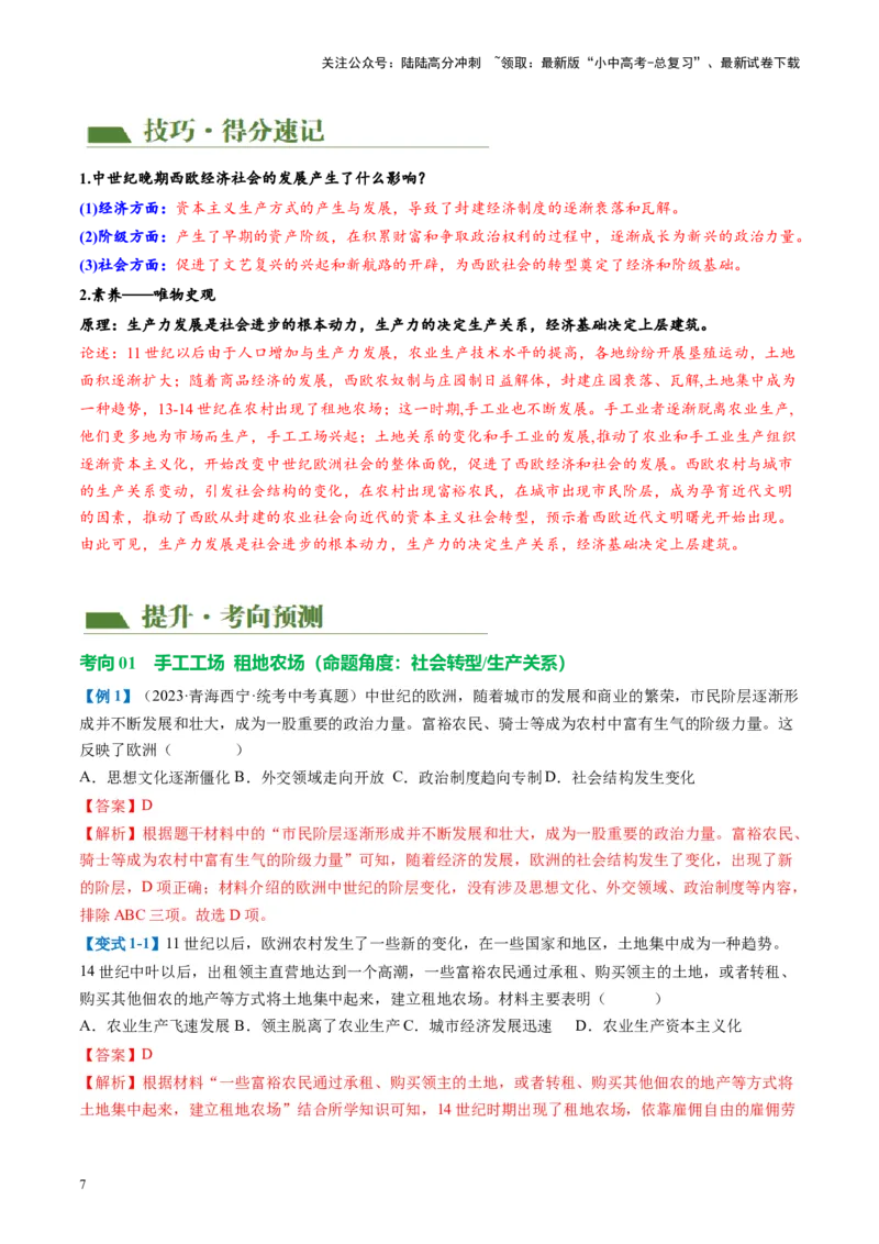 （讲义）专题20走向近代修改版（解析版）_02中考总复习（2026版更新中）_06-历史-中考总复习_2024年中考复习资料_一轮复习_配套讲义（原卷版+解析版）_教师版（含答案解析）