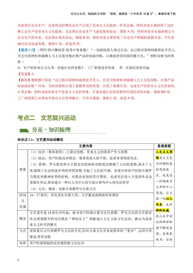 （讲义）专题20走向近代修改版（解析版）_02中考总复习（2026版更新中）_06-历史-中考总复习_2024年中考复习资料_一轮复习_配套讲义（原卷版+解析版）_教师版（含答案解析）