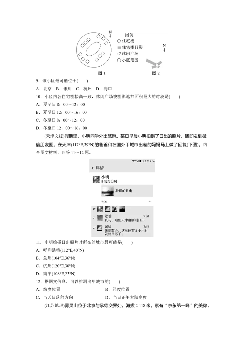 第一部分　第二章　第3讲　真题专练_9.2025地理总复习_2024年新高考资料_1.2024一轮复习_2024年高考地理一轮复习讲义（新人教版）_学生版在此文件夹_一轮复习89练_第一部分　自然地理