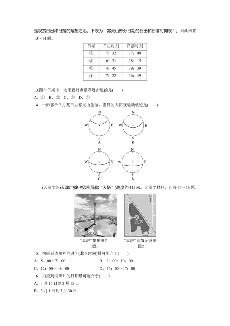 第一部分　第二章　第3讲　真题专练_9.2025地理总复习_2024年新高考资料_1.2024一轮复习_2024年高考地理一轮复习讲义（新人教版）_学生版在此文件夹_一轮复习89练_第一部分　自然地理