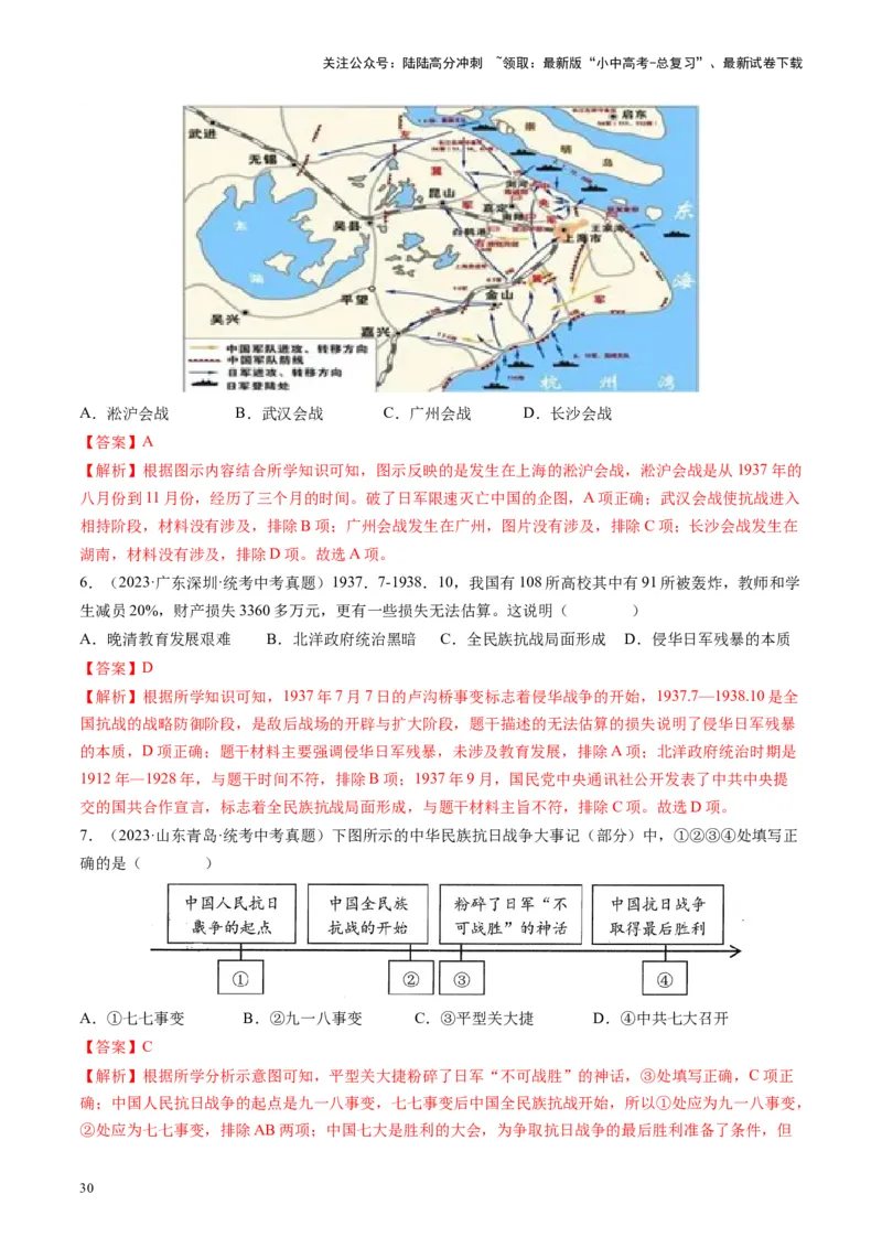 （讲义）专题12中华民族的抗日战争与人民解放战争（解析版）_02中考总复习（2026版更新中）_06-历史-中考总复习_2024年中考复习资料_一轮复习_配套讲义（原卷版+解析版）