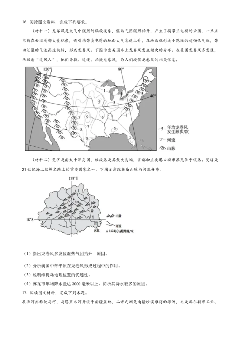天津市耀华中学2022-2023学年高三上学期第三次月考地理试题（原卷版）_9.2025地理总复习_2023年新高考复习资料_3地理高考模拟题_新高考_天津市耀华中学高三上学期第三次月考地理