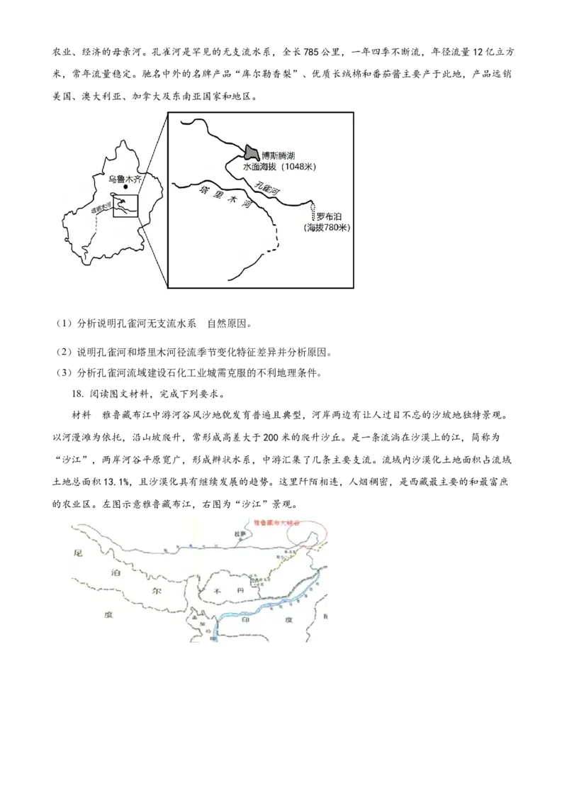 天津市耀华中学2022-2023学年高三上学期第三次月考地理试题（原卷版）_9.2025地理总复习_2023年新高考复习资料_3地理高考模拟题_新高考_天津市耀华中学高三上学期第三次月考地理
