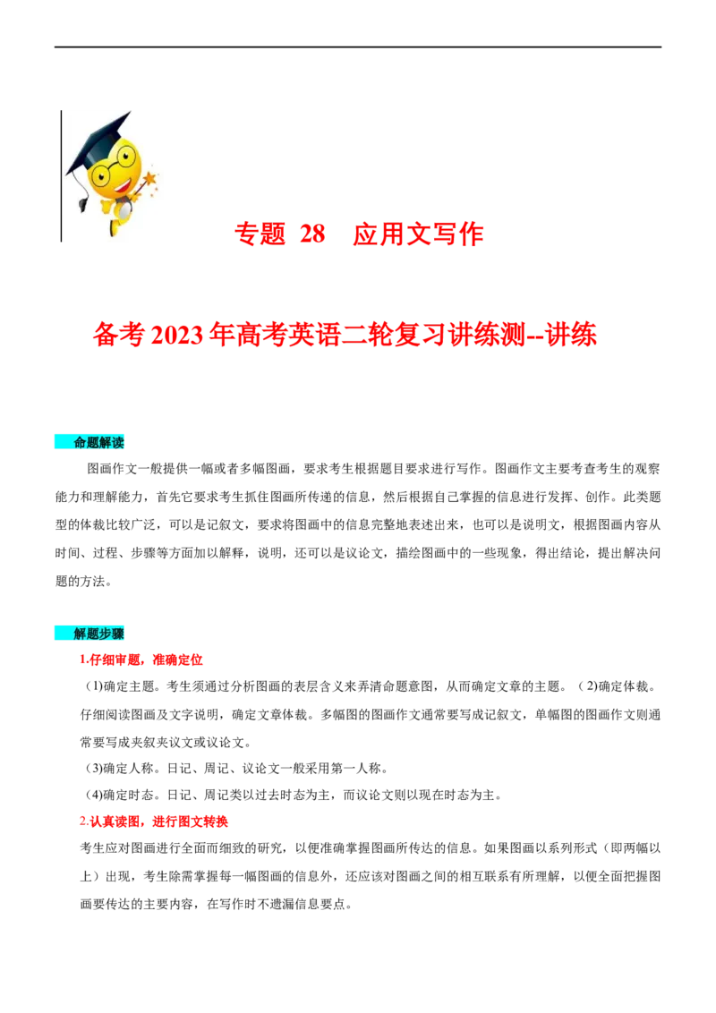 专题28书面表达图画作文（看图写话）--备考2023年高考二轮英语复习讲练测--讲练_3.2025英语总复习_赠品通用版（老高考）复习资料_二轮复习