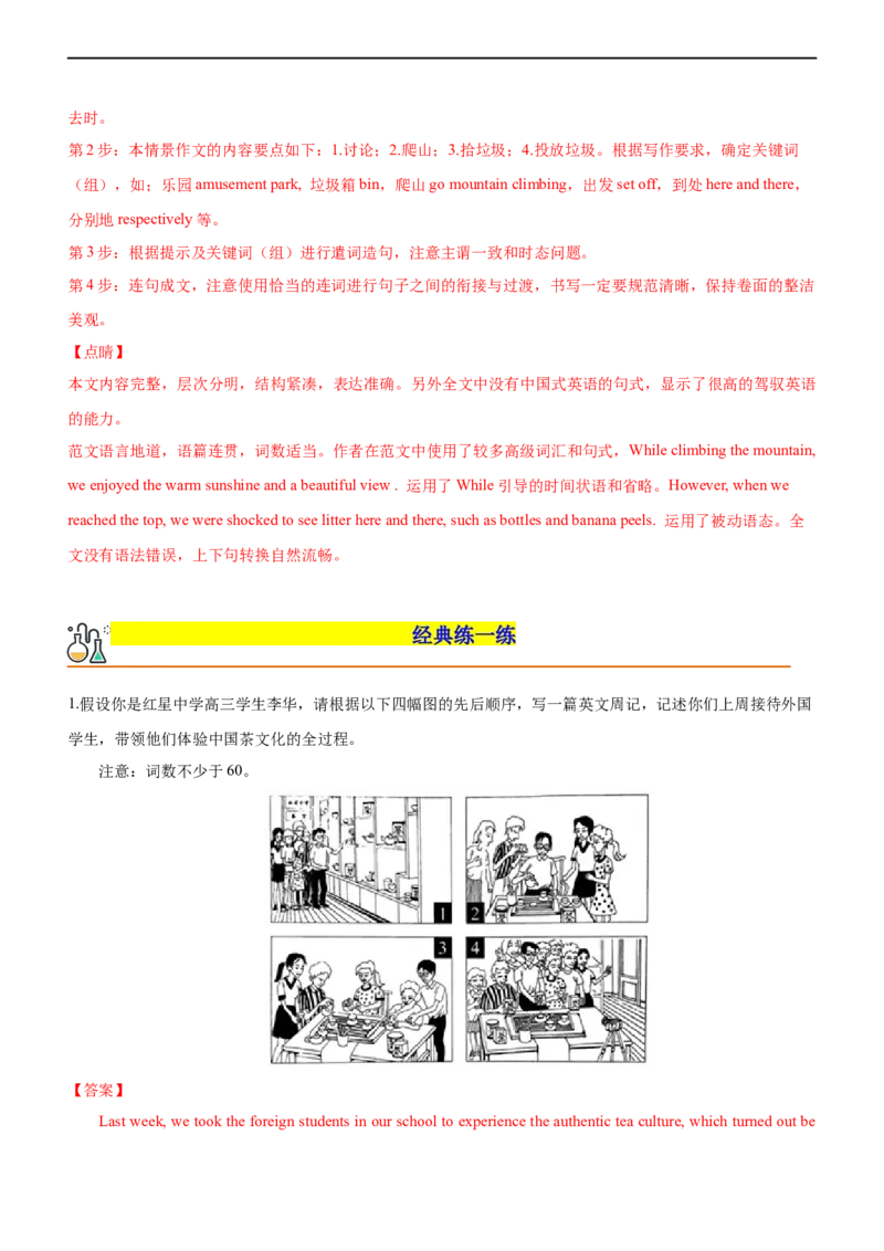 专题28书面表达图画作文（看图写话）--备考2023年高考二轮英语复习讲练测--讲练_3.2025英语总复习_赠品通用版（老高考）复习资料_二轮复习