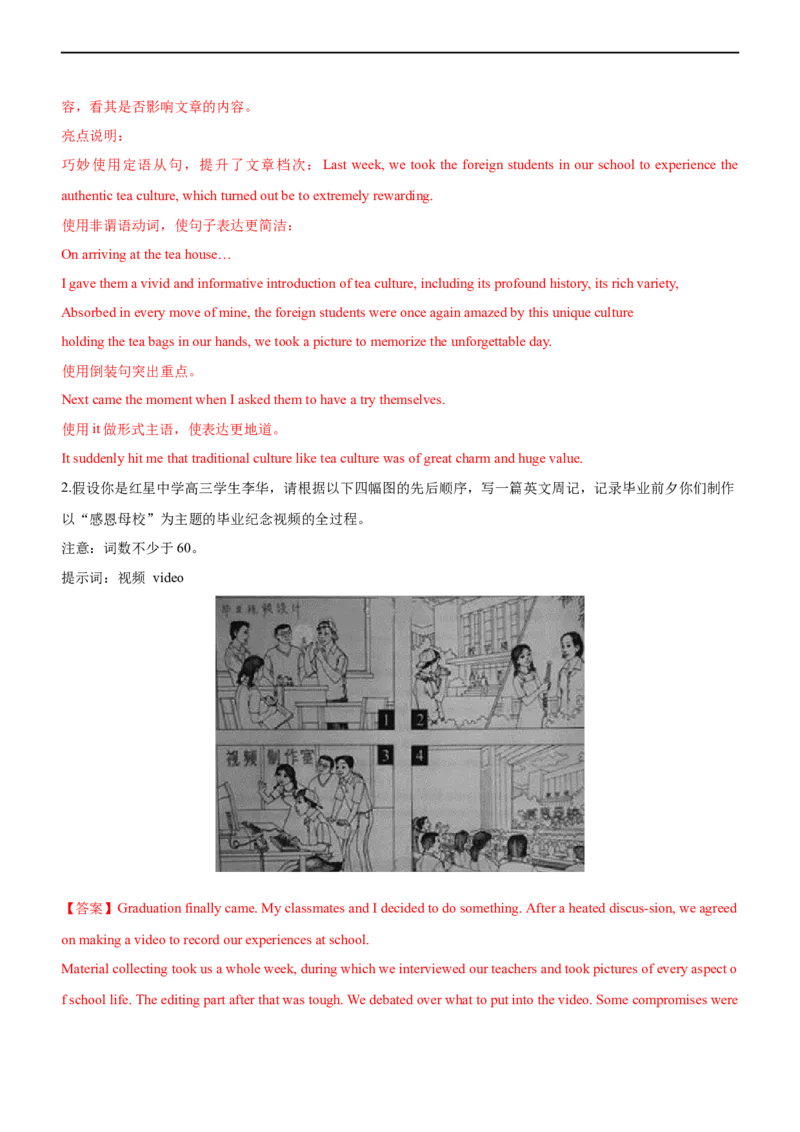 专题28书面表达图画作文（看图写话）--备考2023年高考二轮英语复习讲练测--讲练_3.2025英语总复习_赠品通用版（老高考）复习资料_二轮复习