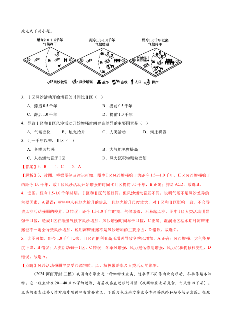 押新高考14资源、环境与国家安全-备战2024年高考地理临考题号押题（新高考通用）（解析版）_9.2025地理总复习_2024年新高考资料_5.2024三轮冲刺
