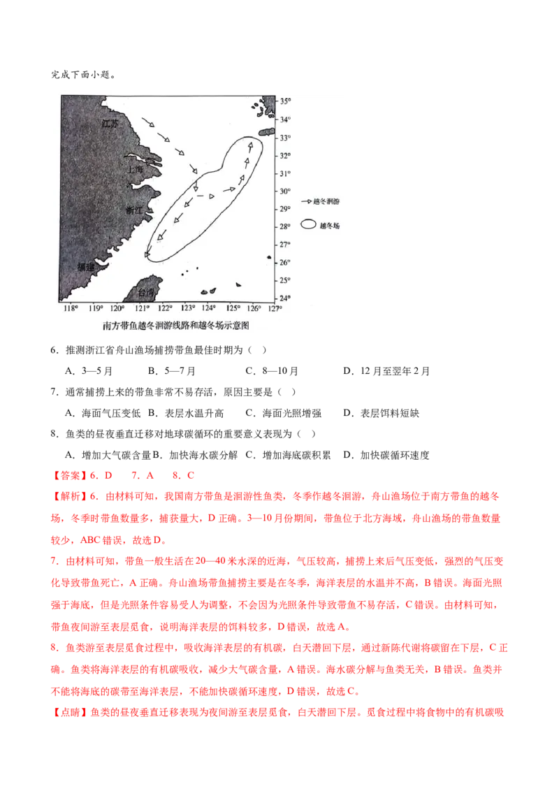 押新高考14资源、环境与国家安全-备战2024年高考地理临考题号押题（新高考通用）（解析版）_9.2025地理总复习_2024年新高考资料_5.2024三轮冲刺