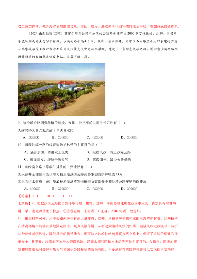 押新高考14资源、环境与国家安全-备战2024年高考地理临考题号押题（新高考通用）（解析版）_9.2025地理总复习_2024年新高考资料_5.2024三轮冲刺