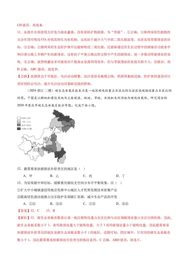 押新高考14资源、环境与国家安全-备战2024年高考地理临考题号押题（新高考通用）（解析版）_9.2025地理总复习_2024年新高考资料_5.2024三轮冲刺