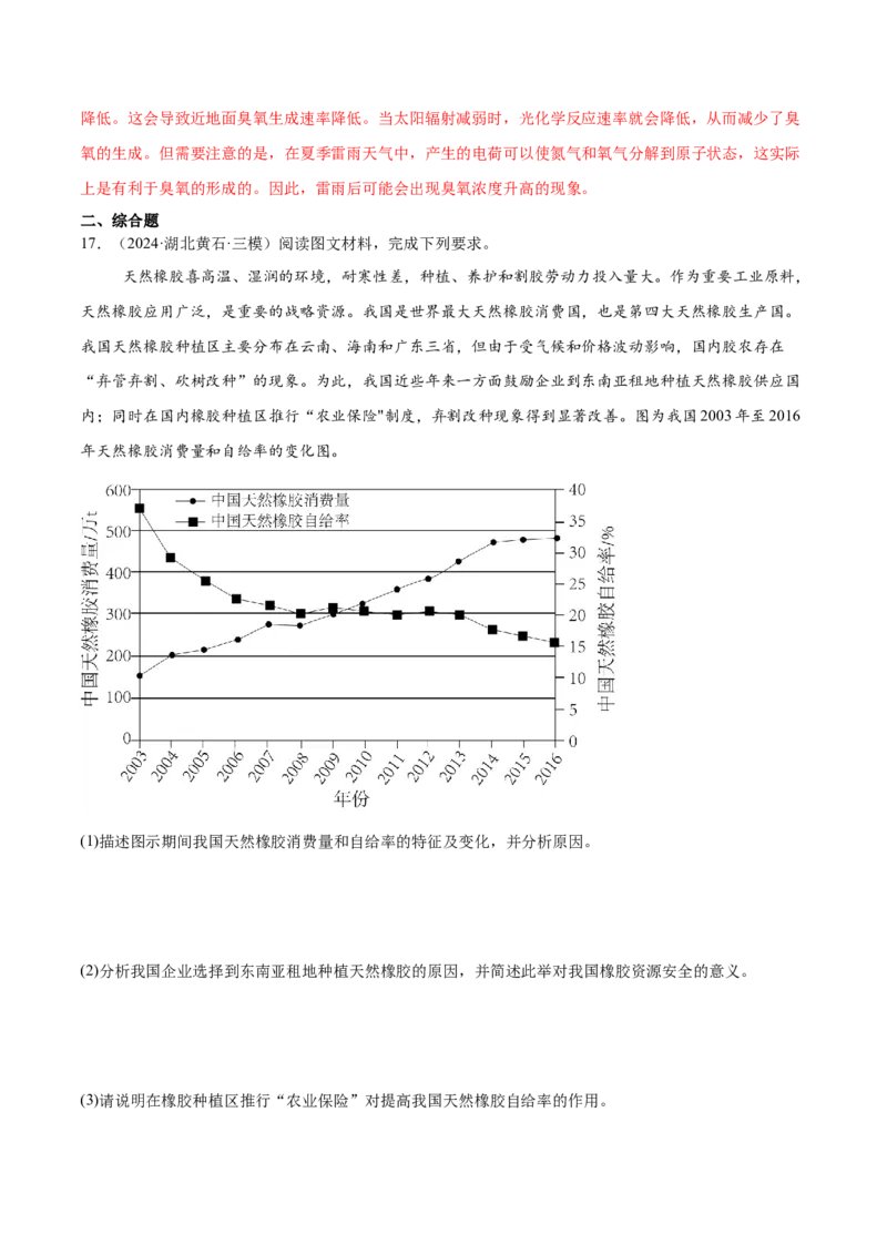 押新高考14资源、环境与国家安全-备战2024年高考地理临考题号押题（新高考通用）（解析版）_9.2025地理总复习_2024年新高考资料_5.2024三轮冲刺