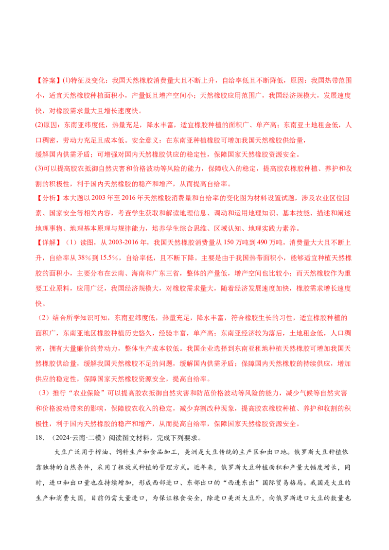 押新高考14资源、环境与国家安全-备战2024年高考地理临考题号押题（新高考通用）（解析版）_9.2025地理总复习_2024年新高考资料_5.2024三轮冲刺