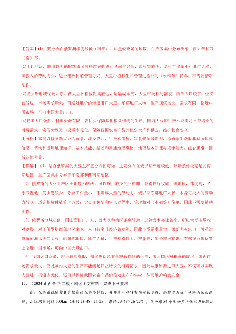押新高考14资源、环境与国家安全-备战2024年高考地理临考题号押题（新高考通用）（解析版）_9.2025地理总复习_2024年新高考资料_5.2024三轮冲刺