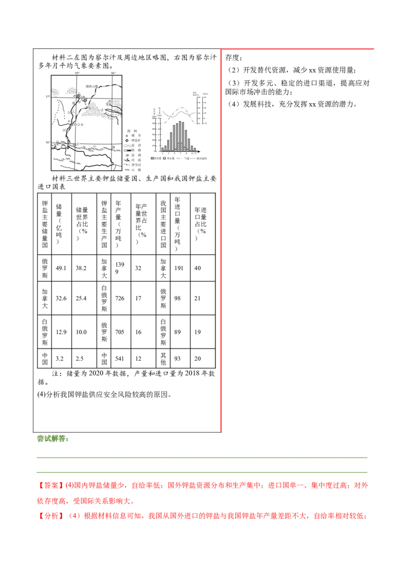 押新高考14资源、环境与国家安全-备战2024年高考地理临考题号押题（新高考通用）（解析版）_9.2025地理总复习_2024年新高考资料_5.2024三轮冲刺