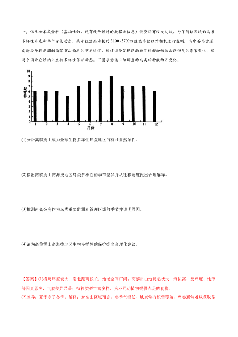 押新高考14资源、环境与国家安全-备战2024年高考地理临考题号押题（新高考通用）（解析版）_9.2025地理总复习_2024年新高考资料_5.2024三轮冲刺
