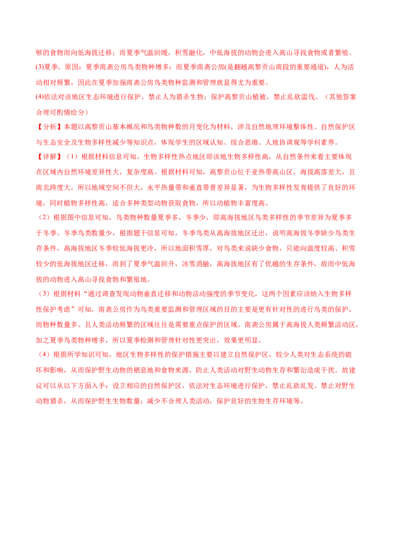 押新高考14资源、环境与国家安全-备战2024年高考地理临考题号押题（新高考通用）（解析版）_9.2025地理总复习_2024年新高考资料_5.2024三轮冲刺