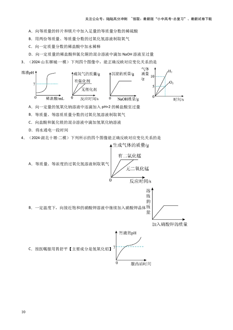 题型01坐标图像题（原卷版）_02中考总复习（2026版更新中）_05-化学-中考总复习_2025年中考复习资料_备战2025年中考化学真题题源解密