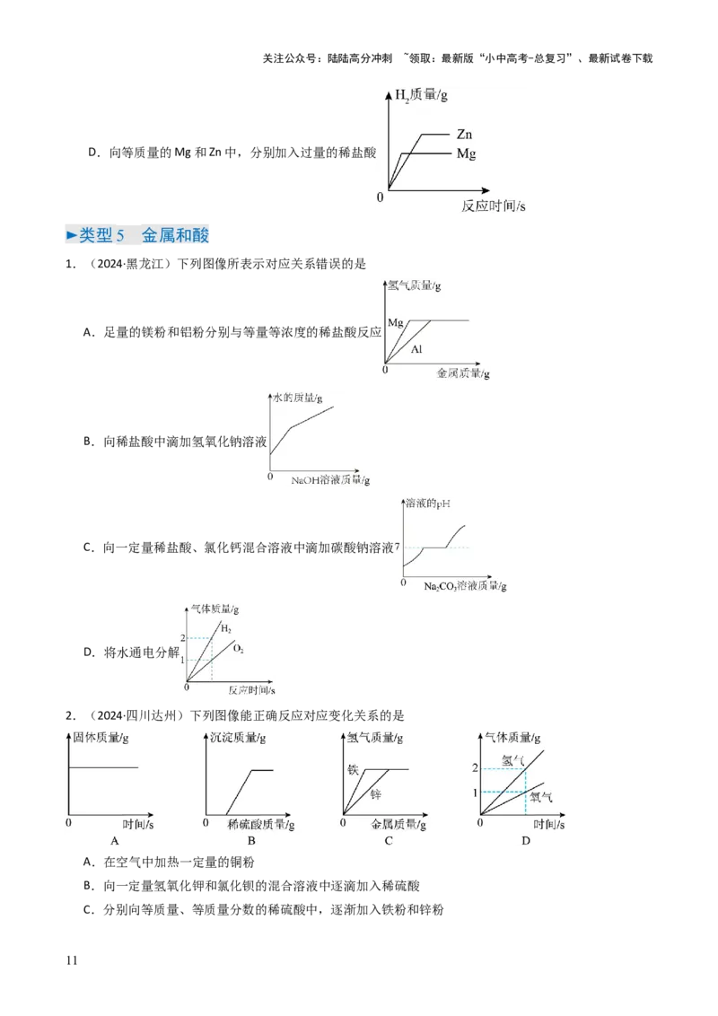 题型01坐标图像题（原卷版）_02中考总复习（2026版更新中）_05-化学-中考总复习_2025年中考复习资料_备战2025年中考化学真题题源解密