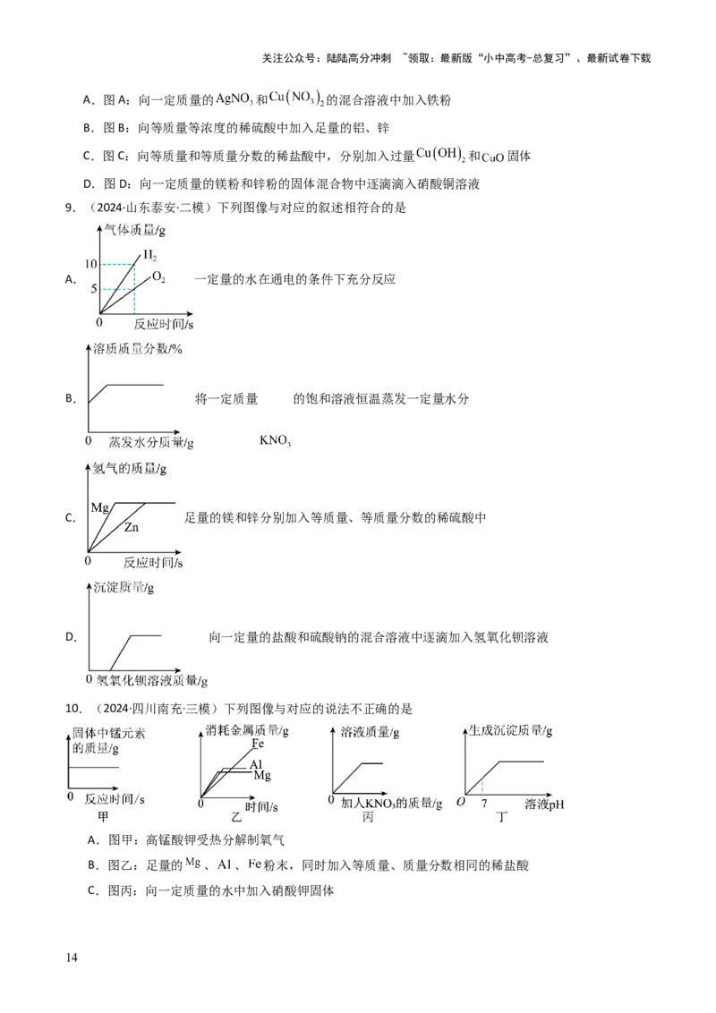题型01坐标图像题（原卷版）_02中考总复习（2026版更新中）_05-化学-中考总复习_2025年中考复习资料_备战2025年中考化学真题题源解密